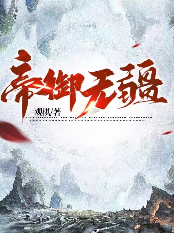 帝御山河角色模样