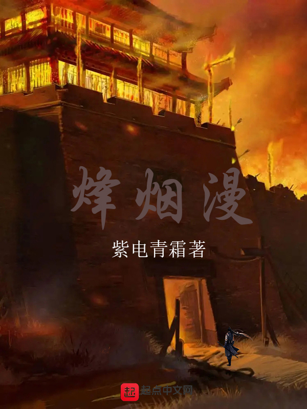 烽烟起寻爱似浪淘沙翻唱